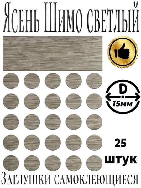 Заглушка декоративная ,2см