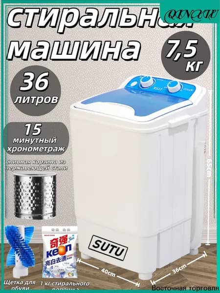 Полуавтоматическая стиральная машина, вместимостью 7.5 кг, 15-минутной быстрой стиркой