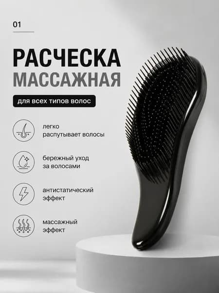 Расческа для волос массажная, маленькая, черная