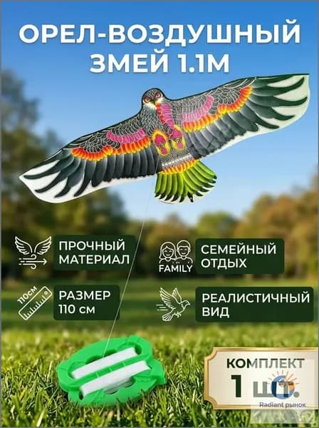 Премиум управляемый летучий змей Орёл, размах 110 см, с катушкой 30 м, качественный для уличных игр детям