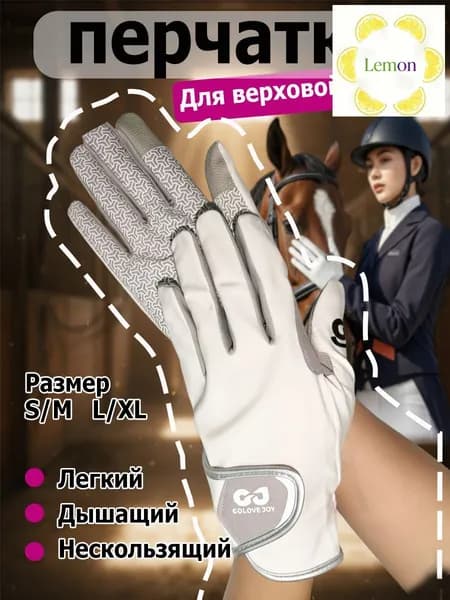 Силиконовые дышащие солнцезащитные перчатки для верховой езды, износостойкие перчатки для верховой езды