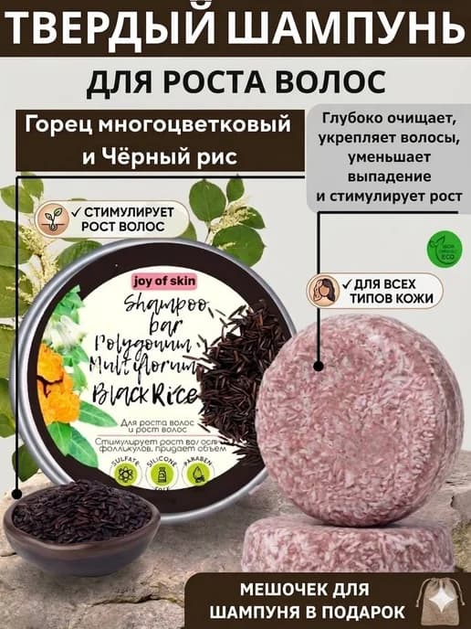 Твердый шампунь для волос Горец и Чёрный рис