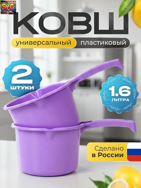 Ковш хозяйственный, пластик пищевой (hdpe, pp)