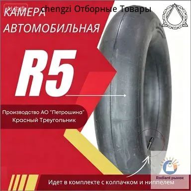 Камера колеса автомобильная 185/65 R5