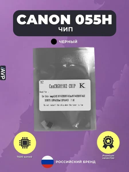 Чип для картриджа Canon CRG 055H (055HK), черный