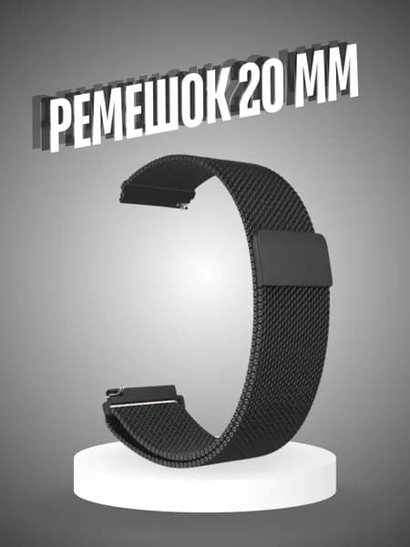 Ремешок для часов 20 мм металлический Xiaomi Amazfit Bip GTS, Samsung Galaxy Watch, Huawei Honor Watch , Garmin браслет 20 mm на смарт часы
