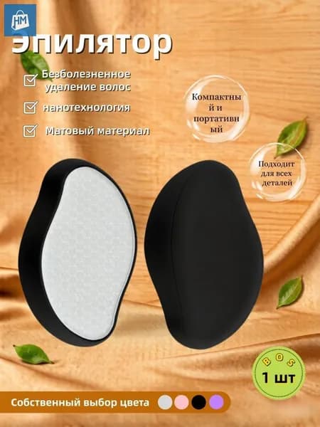 Эпилятор mzm-20260623100004507