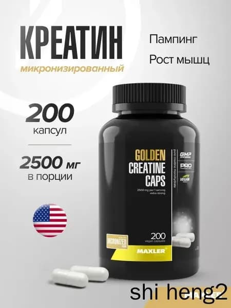 Креатин микронизированный веганский 2500мг в капсулах 100% Golden Creatine Caps 200 шт.