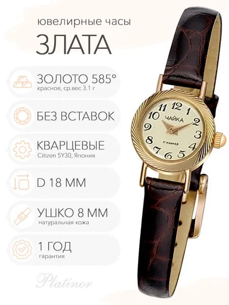 Женские золотые часы Чайка Злата, арт. 44130-3.447