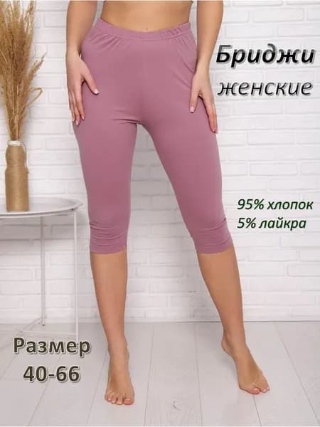 Бриджи