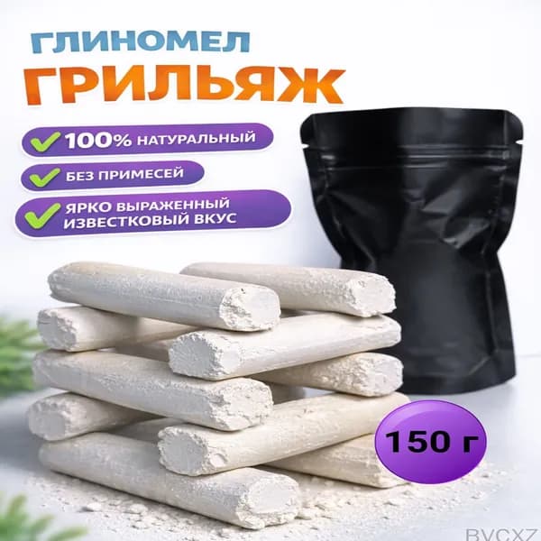Пищевой грильяж, 150 г, предлагается в премиум качестве