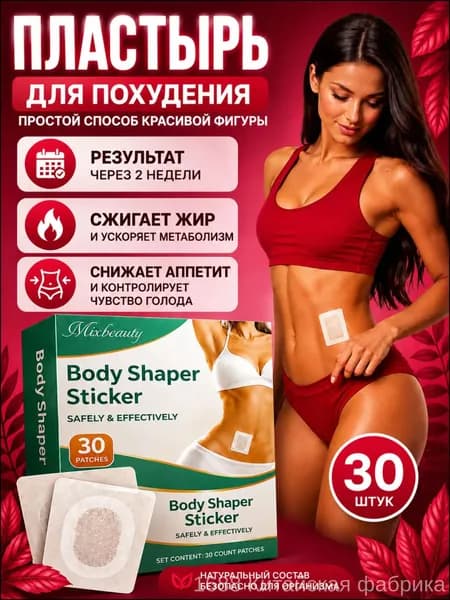 Пластырь для похудения 4см Х 4 см