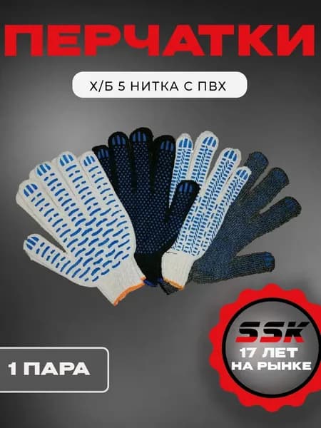 Перчатки рабочие х/б с ПВХ покрытием, 5 нитей