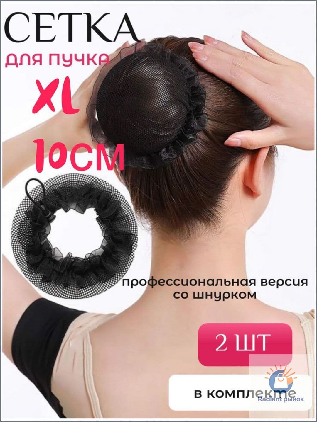 АнтоЛина Сеточка для волос 2 шт.