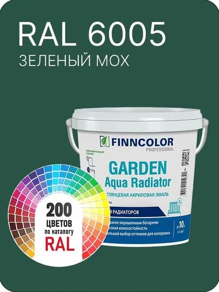 Краска для радиаторов отопления FinnColor зеленый мох Ral 6005 0.9 л.