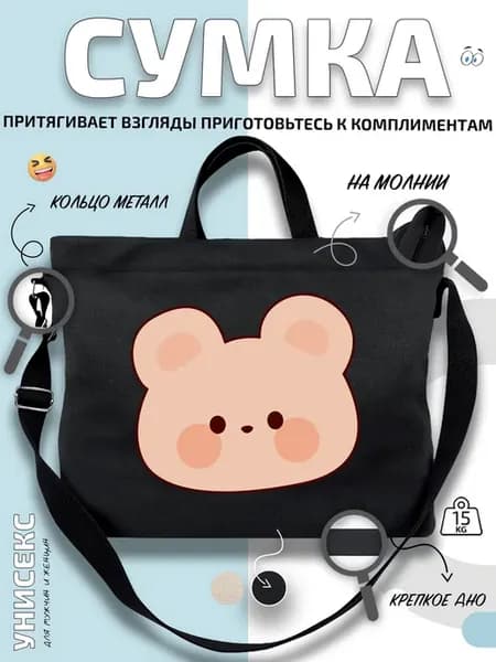 Сумка шоппер Mордочка bear с стадион
