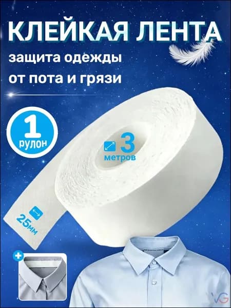 Вкладыши от пота, 1 шт.