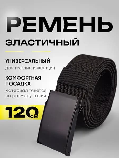 Ремень