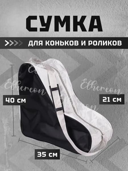 Чехол для спортивного инвентаря