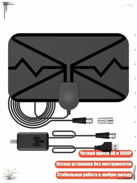 Усилитель цифровой эфирной антенны для помещений 250 км Smart TV