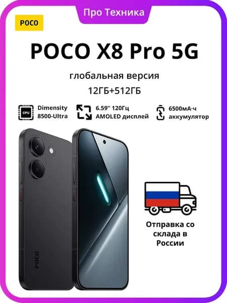 Глобальная версия POCO X8 Pro 12ГБ 512ГБ Черный