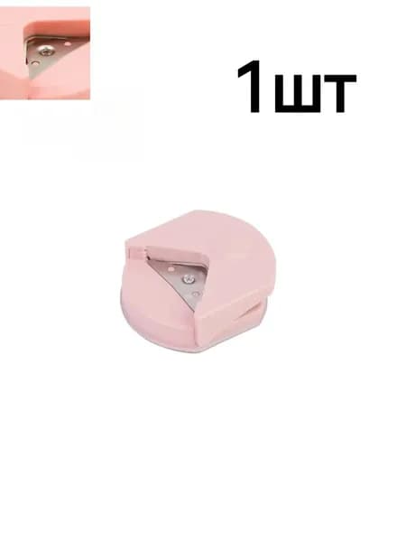 Портативный угловой резак для бумаги, подходящий для резки открыток и фотографий, а также для скрапбукинга.