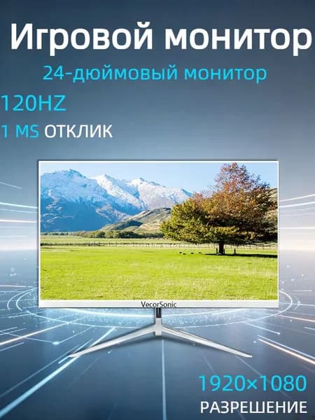 VecorSonic 24" Монитор 120 герц, FULL-HD, IPS (3C24 1k 120Hz ZB-nh21), IPS, 1920x1080 Full HD, 120 Гц, белый