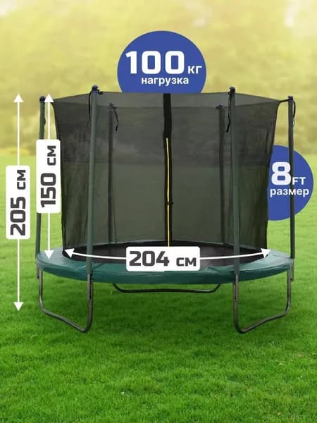 Батут каркасный FJ 8FT-21 с защитной сеткой, круглый, 244х244х205 см, до 100 кг, для детей, уличный, зелёный