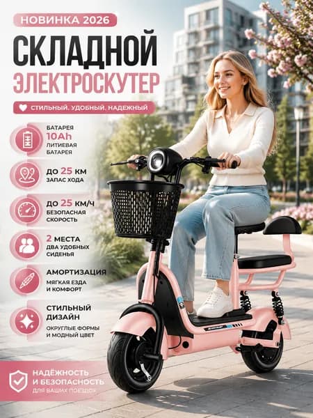 Электровелосипед 2026, 400 Вт
