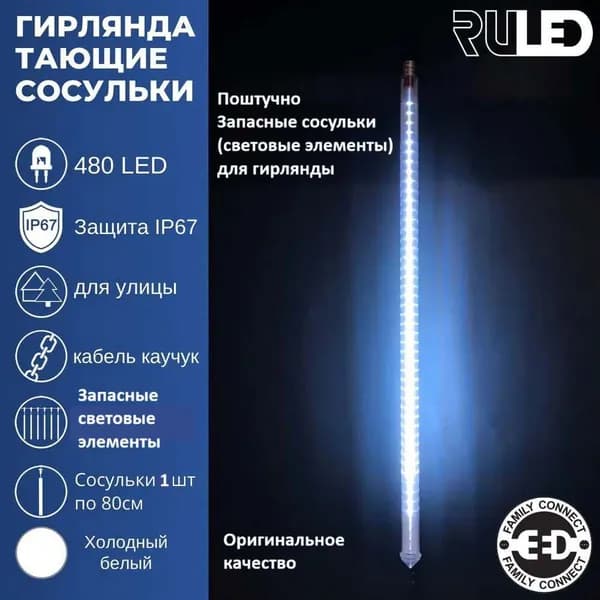 RULED Электрогирлянда уличная Белт-лайт Светодиодная 96 ламп, 1 м, питание 12 В