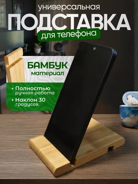 Подставка для телефона деревянная