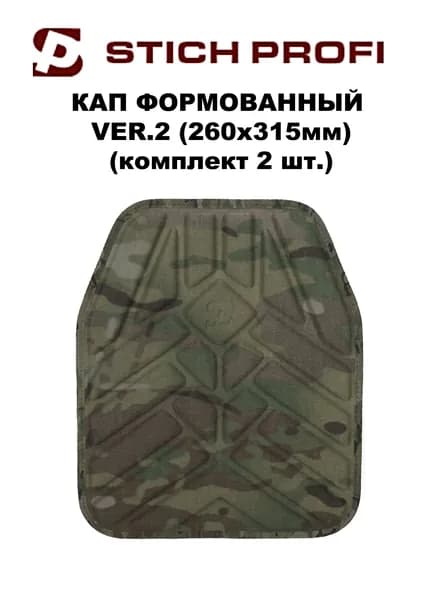 Кап формованный ver.2 (260 х 315 мм) (2 шт) мультикам Stich Profi