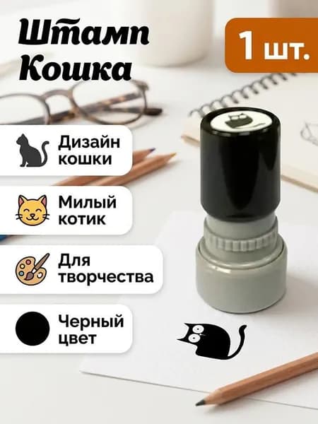 Милая почтовая марка с изображением чёрной кошки