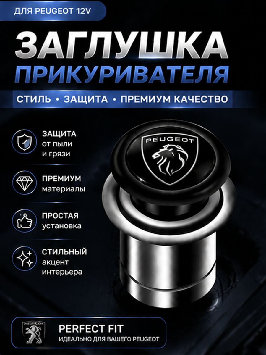 Кнопка прикуривателя