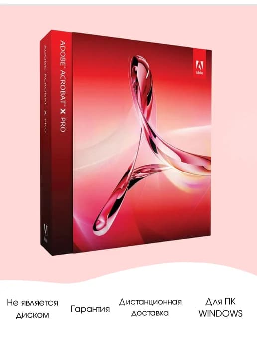 Adobe Acrobat Pro 2025 Бессрочная лицензия