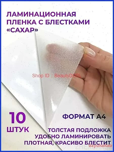 Пленка для ламинирования