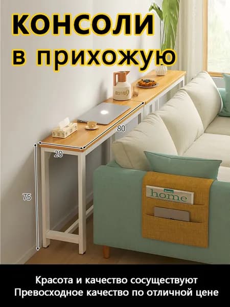 Консоль, 80х20х75 см