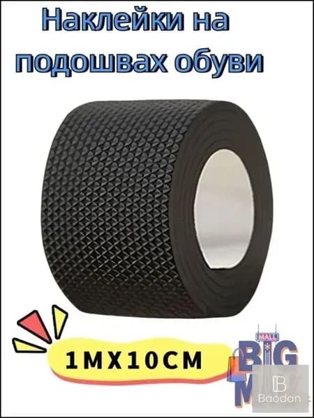 Наклейки противоскользящие на подошву 1 шт