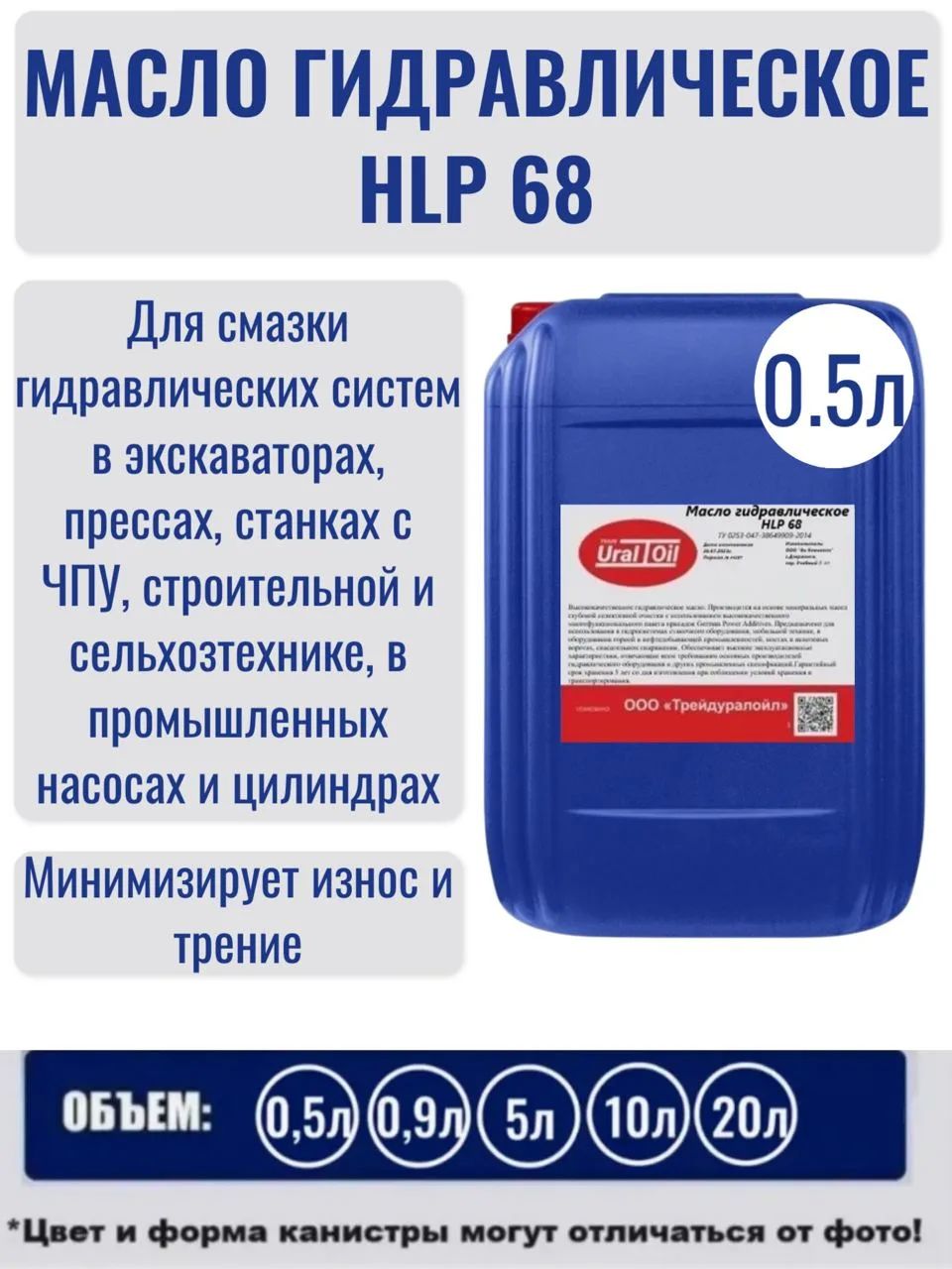 Масло HLP 68 гидравлическое 0,5 л