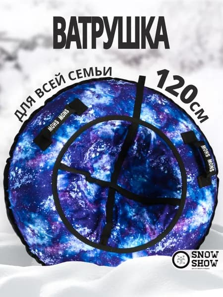 Тюбинг ватрушка зимняя 120 см большая с камерой для катания для взрослых и детей
