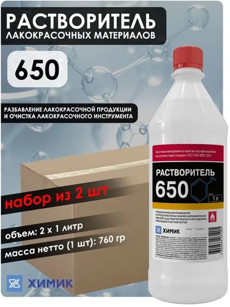 Растворитель Химик "650", универсальный, бутыль, 2х1 л