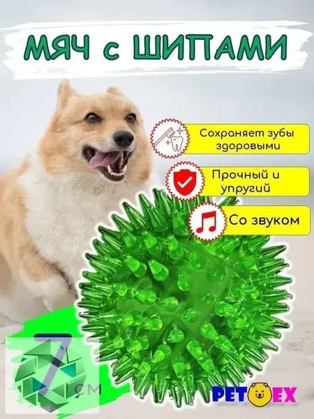 Мяч для собак с шипами для маленьких пород, игрушка пищалка, 7 см