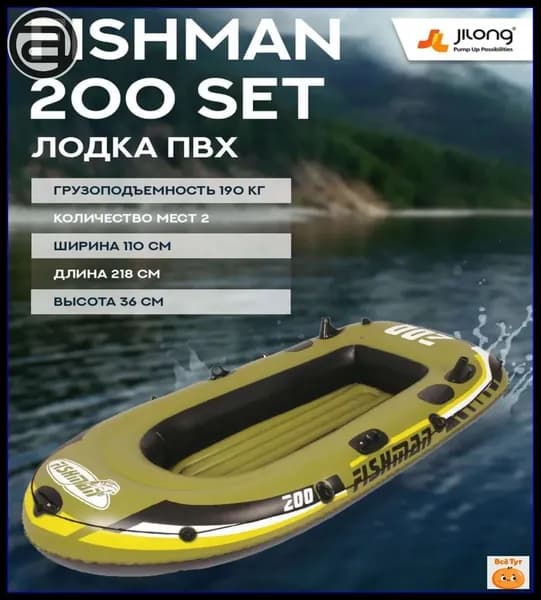 Лодка, 218 см