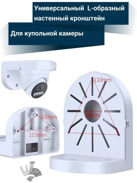 Универсальный кронштейн для купольной камеры на стену L-образный