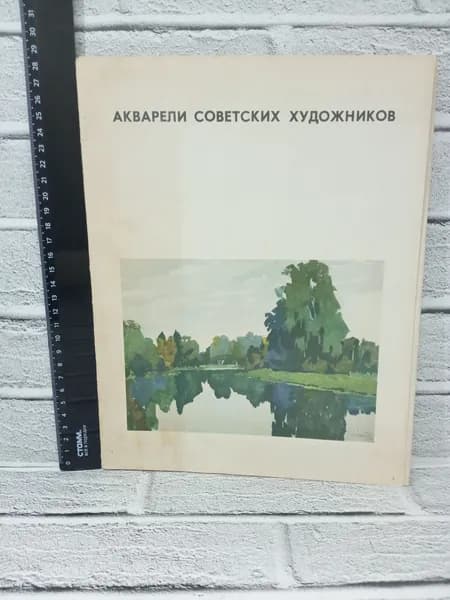Канцелярия антикварная винтажная Набор из 10 открыток Акварели советских художников