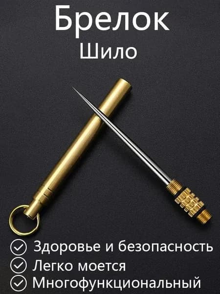 Шило канцелярское брелок для ключей отвертка, зубочистка 1шт