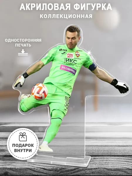 Акриловая фигурка "Акинфеев"