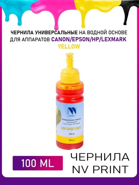 Чернила NV Print универсальные для Сanon/Epson/НР/Lexmark желтые, 100 мл