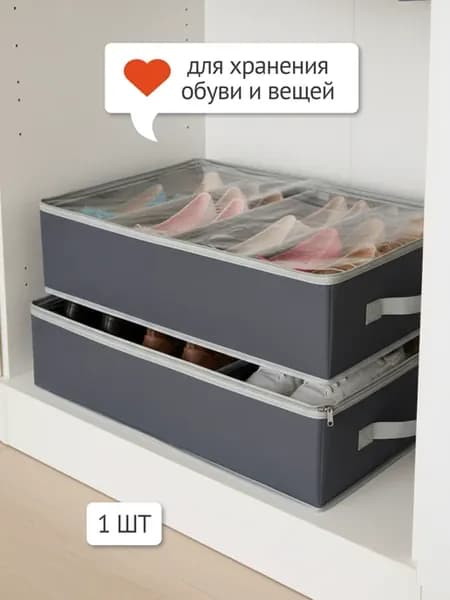 Органайзер для обуви