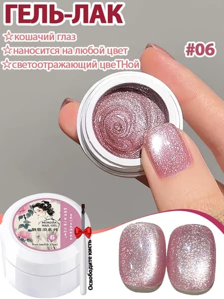 Гель Лак Для Ногтей Кошачий Глаз,Магнитный Гель,№KG1383-06,5мл